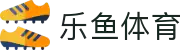 乐鱼·(leyu)体育中国官方网站-LEYUSPORTS